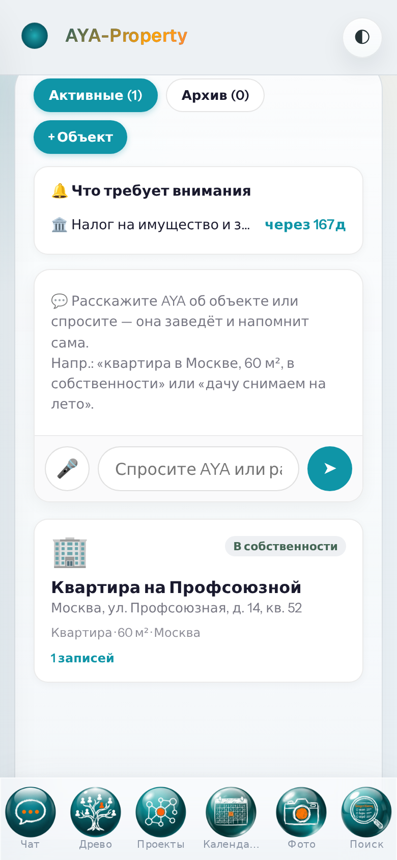 Интерфейс AYA — Недвижимость
